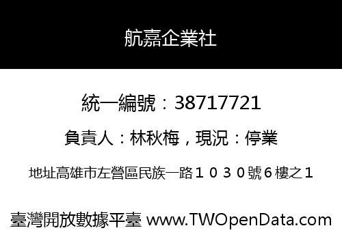 航嘉企業社