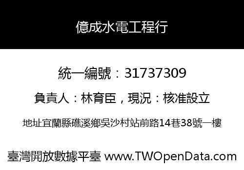 億成水電工程行