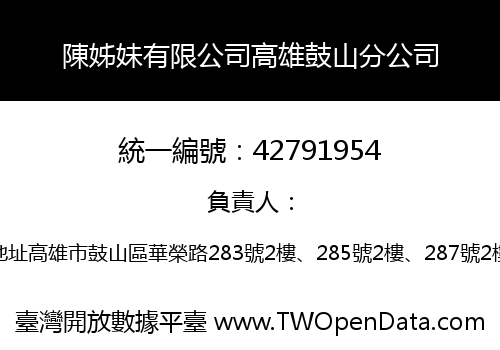 陳姊妹有限公司高雄鼓山分公司