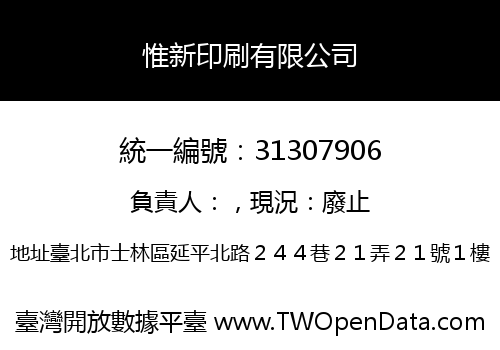 惟新印刷有限公司
