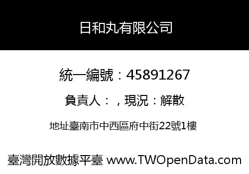 日和丸有限公司