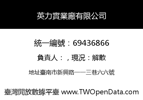 英力實業廠有限公司