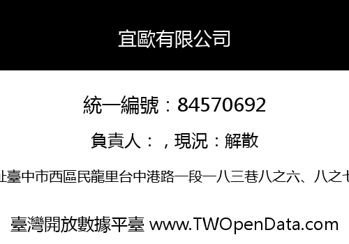 宜歐有限公司
