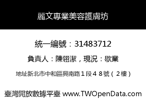 麗文專業美容護膚坊