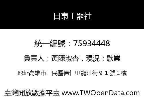 日東工器社