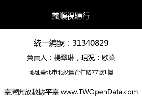 義順視聽行