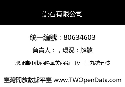 崇右有限公司