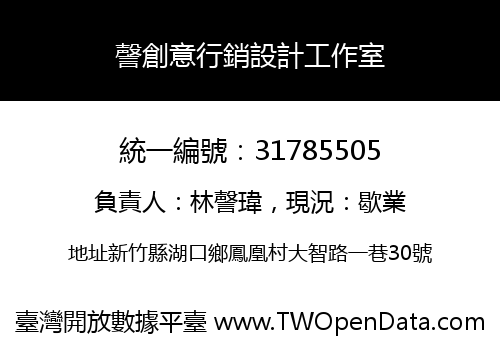 謦創意行銷設計工作室