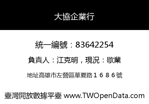 大協企業行