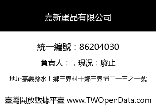 嘉新蛋品有限公司