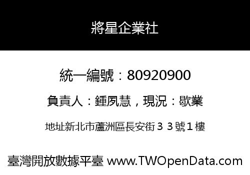 將星企業社
