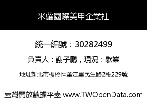 米蘿國際美甲企業社