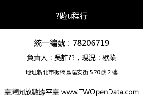 ?韙u程行