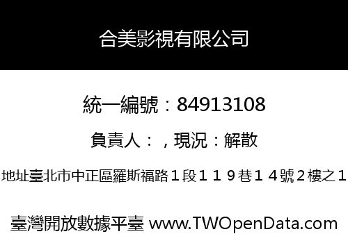 合美影視有限公司