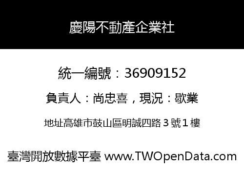 慶陽不動產企業社