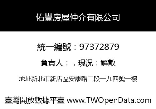 佑豐房屋仲介有限公司
