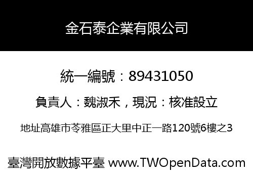 金石泰企業有限公司