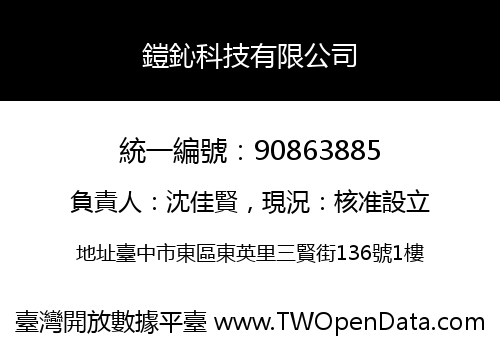 鎧鈊科技有限公司