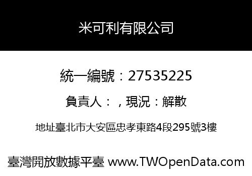 米可利有限公司