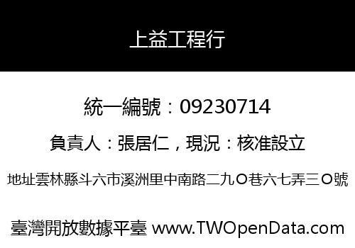 上益工程行