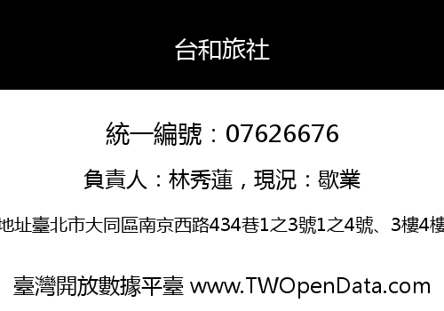 台和旅社