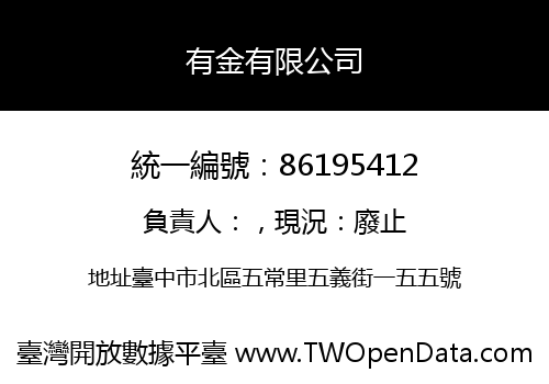 有金有限公司