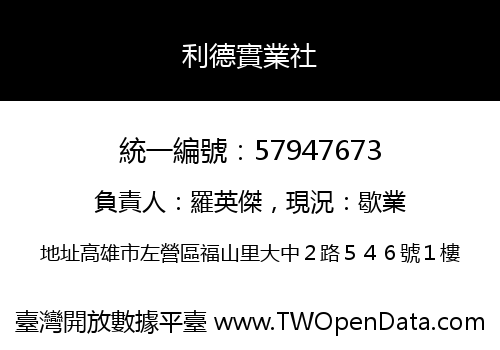 利德實業社
