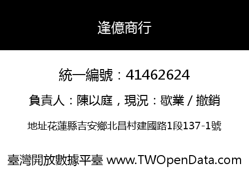 逢億商行