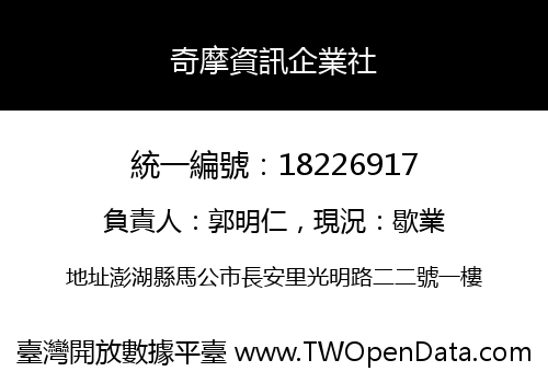 奇摩資訊企業社