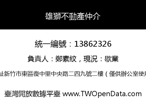 雄獅不動產仲介