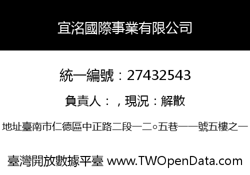 宜洺國際事業有限公司
