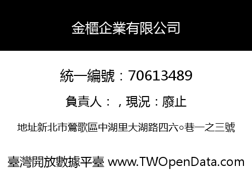 金櫃企業有限公司