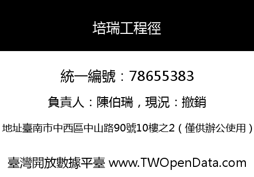 培瑞工程徑