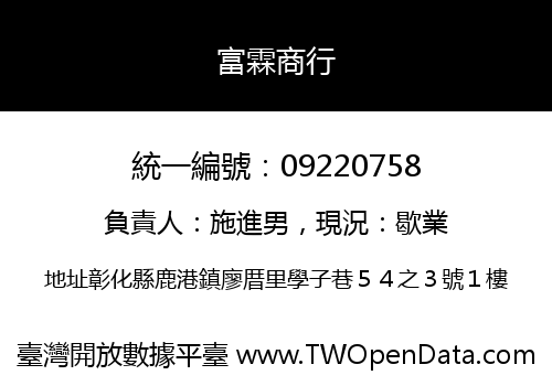 富霖商行