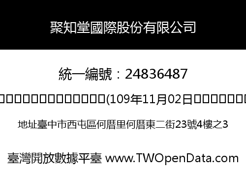 聚知堂國際股份有限公司