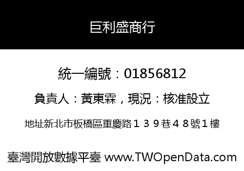 巨利盛商行