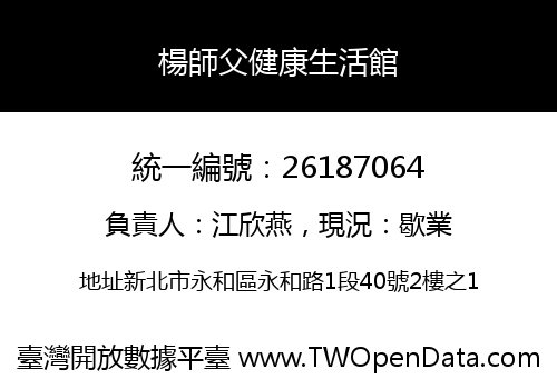 楊師父健康生活館