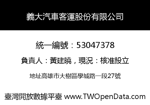 義大汽車客運股份有限公司