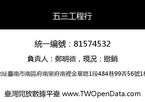 五三工程行
