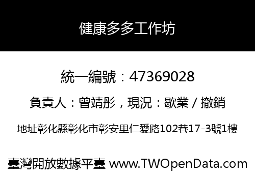 健康多多工作坊