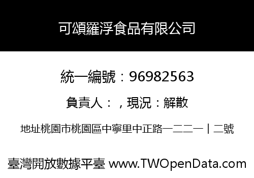 可頌羅浮食品有限公司