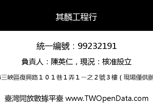 其麟工程行