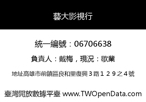 藝大影視行