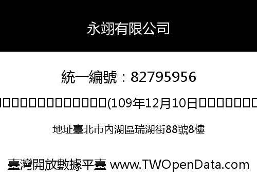 永翊有限公司