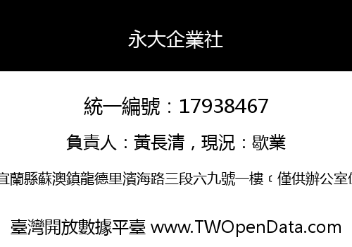 永大企業社