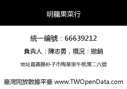 明龍果菜行