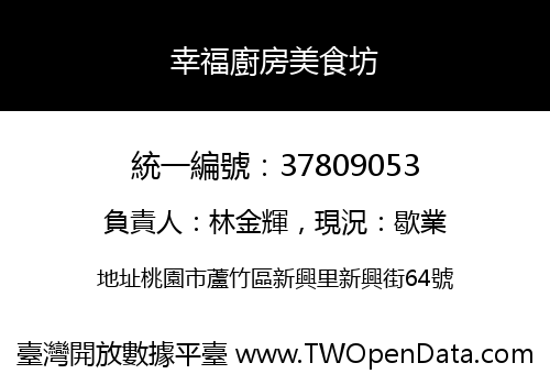 幸福廚房美食坊