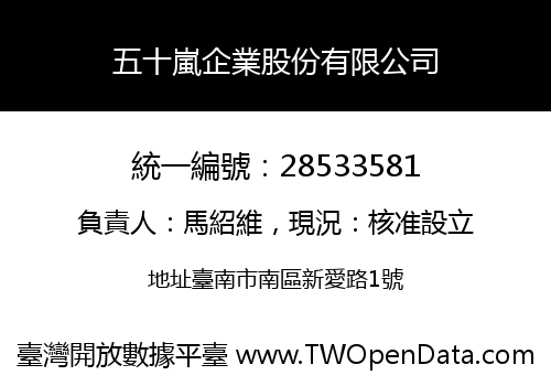 五十嵐企業股份有限公司