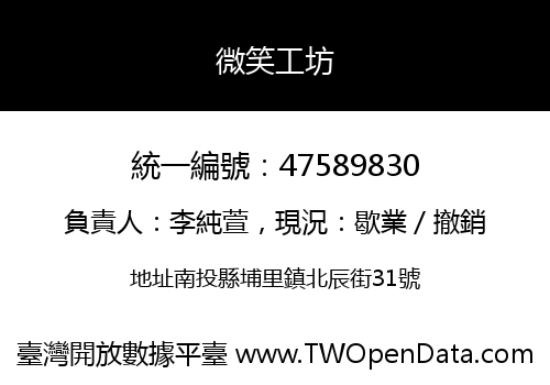 微笑工坊
