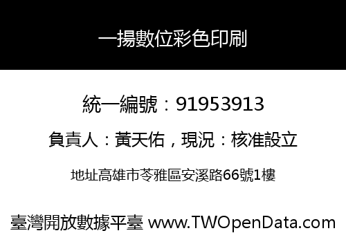 一揚數位彩色印刷